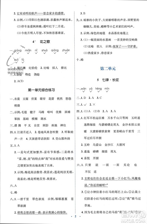 人民教育出版社2023年秋人教金学典同步解析与测评学考练六年级语文上册人教版参考答案
