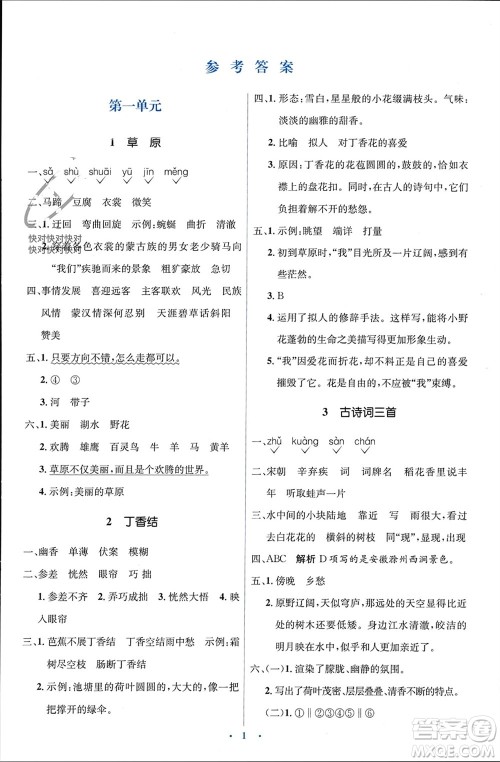 人民教育出版社2023年秋人教金学典同步解析与测评学考练六年级语文上册人教版参考答案