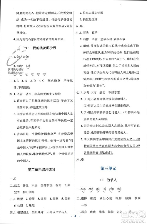人民教育出版社2023年秋人教金学典同步解析与测评学考练六年级语文上册人教版参考答案 人民教育出版社2023年秋人教金学典同步解析与测评学考练六年级语文上册人教版参考答案