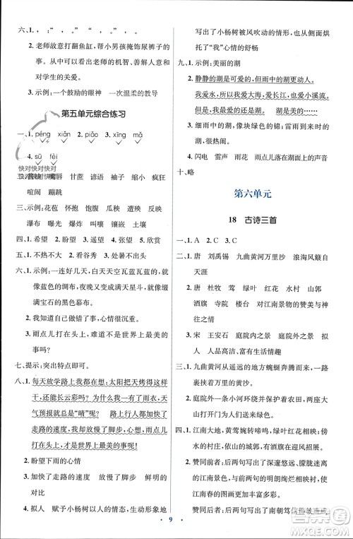 人民教育出版社2023年秋人教金学典同步解析与测评学考练六年级语文上册人教版参考答案