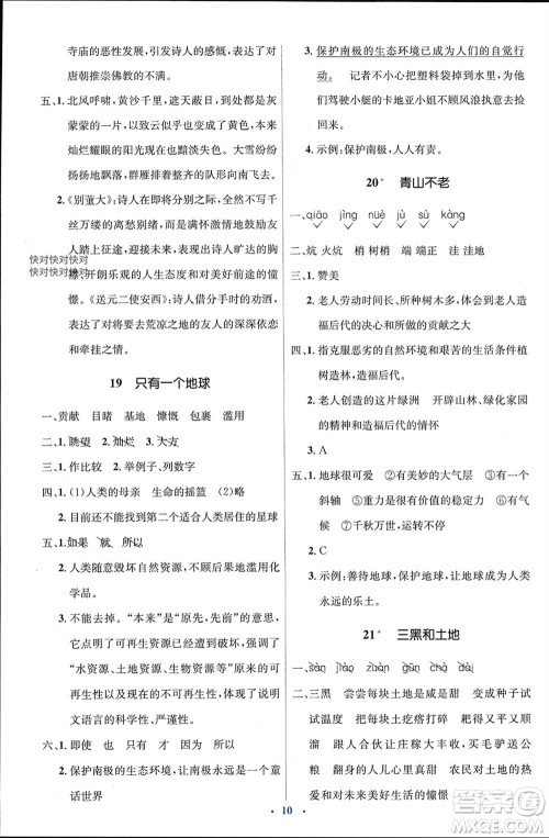 人民教育出版社2023年秋人教金学典同步解析与测评学考练六年级语文上册人教版参考答案