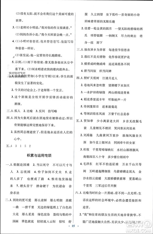 人民教育出版社2023年秋人教金学典同步解析与测评学考练六年级语文上册人教版参考答案