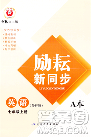 延边人民出版社2023年秋励耘书业励耘新同步七年级英语上册外研版答案