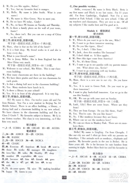 延边人民出版社2023年秋励耘书业励耘新同步七年级英语上册外研版答案