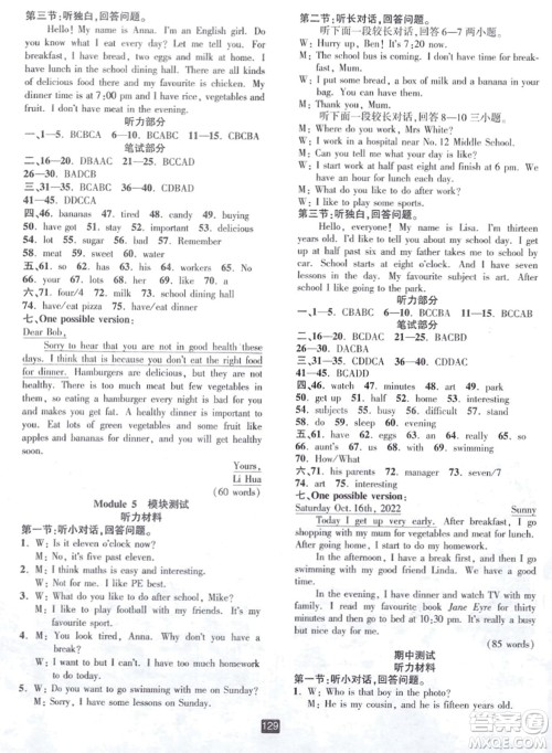 延边人民出版社2023年秋励耘书业励耘新同步七年级英语上册外研版答案