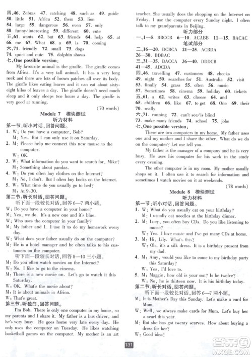 延边人民出版社2023年秋励耘书业励耘新同步七年级英语上册外研版答案