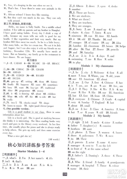 延边人民出版社2023年秋励耘书业励耘新同步七年级英语上册外研版答案