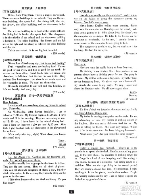 延边人民出版社2023年秋励耘书业励耘新同步七年级英语上册外研版答案