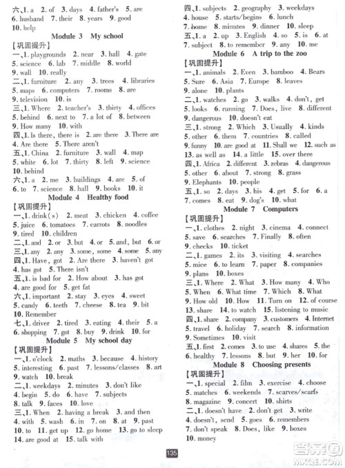 延边人民出版社2023年秋励耘书业励耘新同步七年级英语上册外研版答案