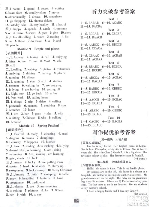 延边人民出版社2023年秋励耘书业励耘新同步七年级英语上册外研版答案