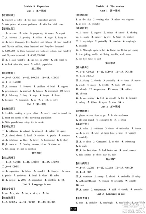 延边人民出版社2023年秋励耘书业励耘新同步八年级英语上册外研版答案 延边人民出版社2023年秋励耘书业励耘新同步八年级英语上册外研版答案