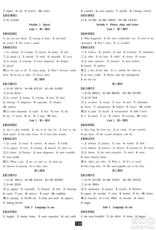 延边人民出版社2023年秋励耘书业励耘新同步八年级英语上册外研版答案