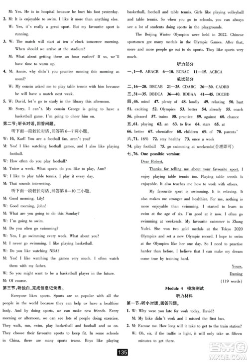 延边人民出版社2023年秋励耘书业励耘新同步八年级英语上册外研版答案 延边人民出版社2023年秋励耘书业励耘新同步八年级英语上册外研版答案