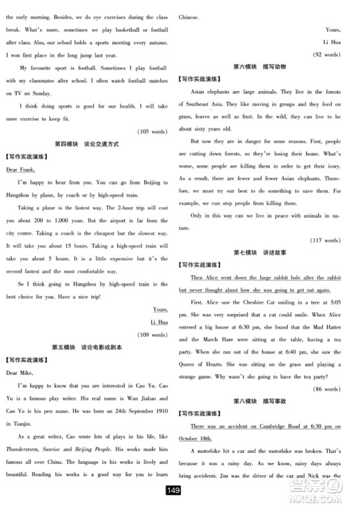 延边人民出版社2023年秋励耘书业励耘新同步八年级英语上册外研版答案 延边人民出版社2023年秋励耘书业励耘新同步八年级英语上册外研版答案
