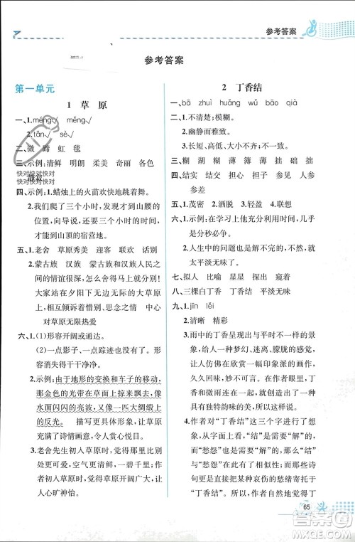 人民教育出版社2023年秋人教金学典同步解析与测评六年级语文上册人教版福建专版参考答案