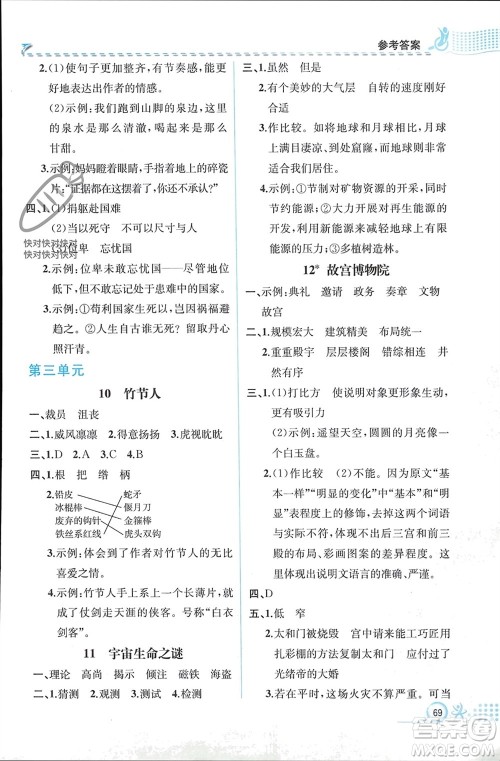 人民教育出版社2023年秋人教金学典同步解析与测评六年级语文上册人教版福建专版参考答案