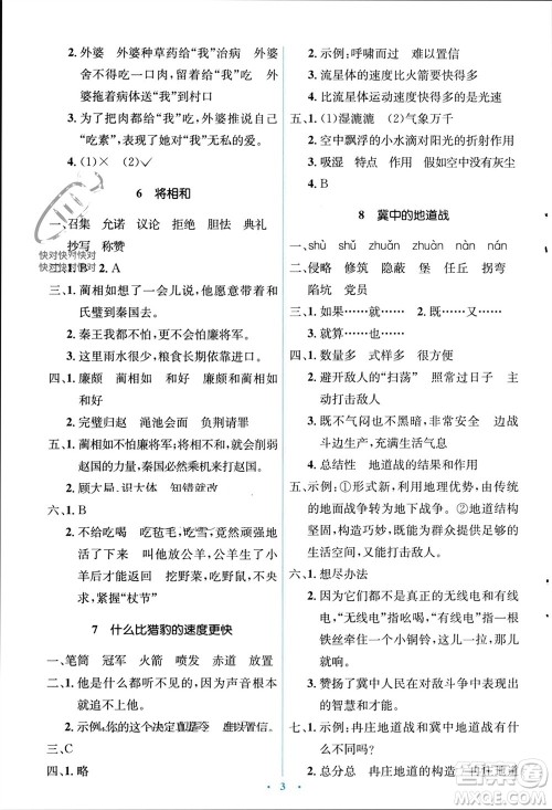 人民教育出版社2023年秋人教金学典同步解析与测评学考练五年级语文上册人教版参考答案