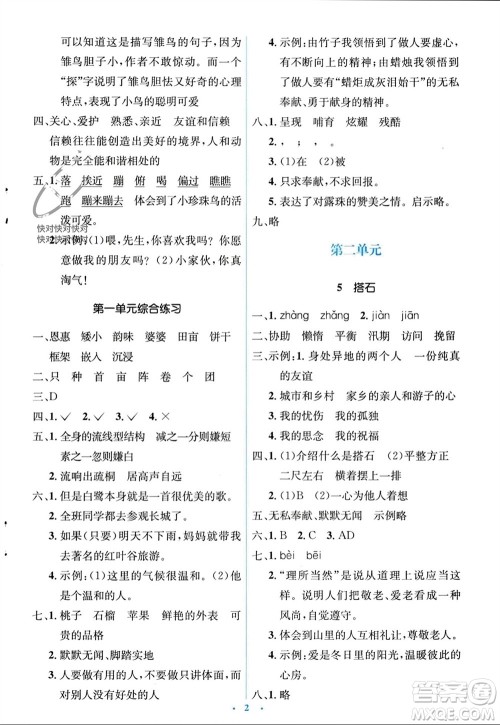 人民教育出版社2023年秋人教金学典同步解析与测评学考练五年级语文上册人教版参考答案