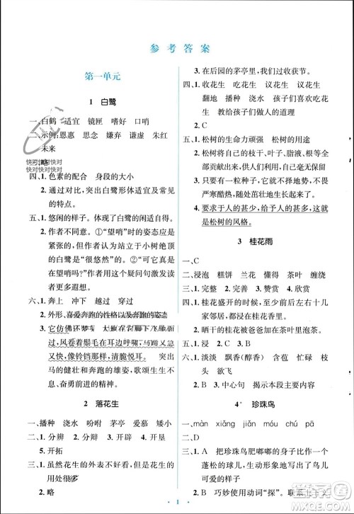 人民教育出版社2023年秋人教金学典同步解析与测评学考练五年级语文上册人教版参考答案