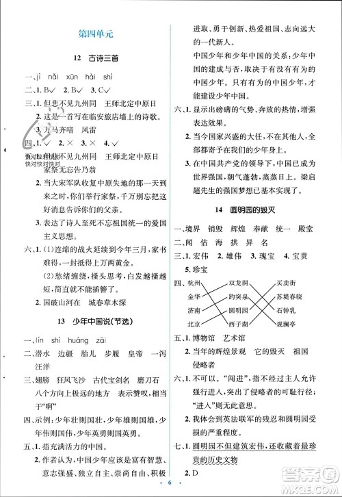 人民教育出版社2023年秋人教金学典同步解析与测评学考练五年级语文上册人教版参考答案