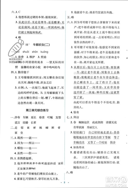 人民教育出版社2023年秋人教金学典同步解析与测评学考练五年级语文上册人教版参考答案