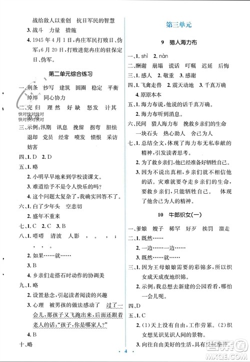 人民教育出版社2023年秋人教金学典同步解析与测评学考练五年级语文上册人教版参考答案