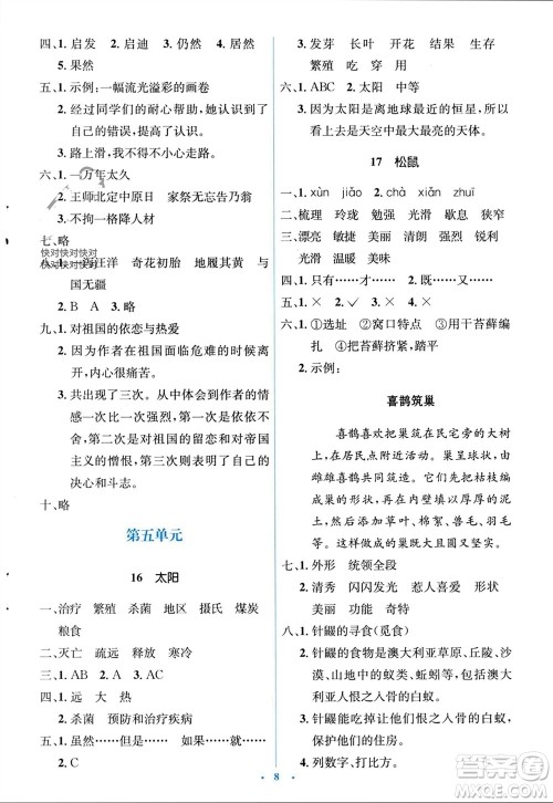 人民教育出版社2023年秋人教金学典同步解析与测评学考练五年级语文上册人教版参考答案