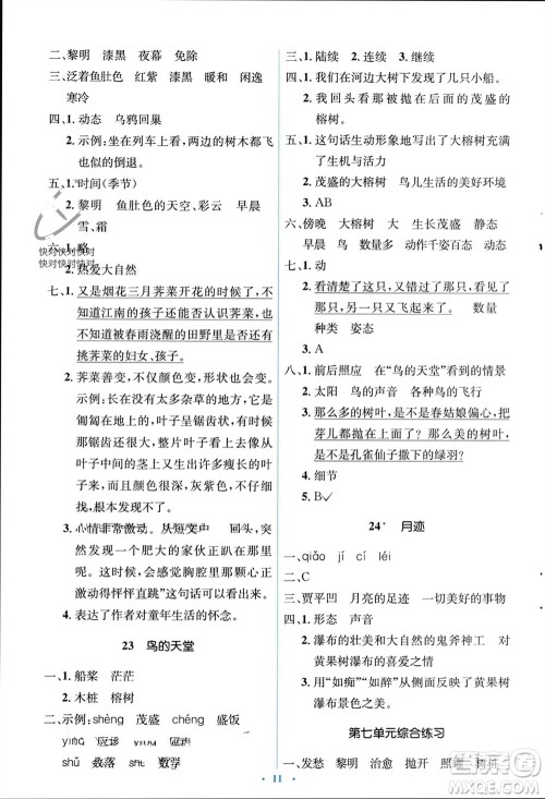 人民教育出版社2023年秋人教金学典同步解析与测评学考练五年级语文上册人教版参考答案