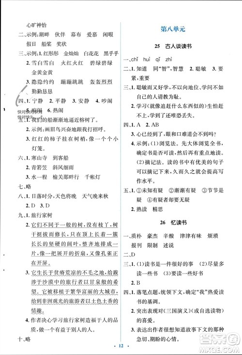 人民教育出版社2023年秋人教金学典同步解析与测评学考练五年级语文上册人教版参考答案