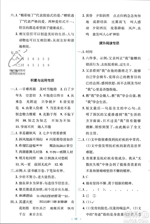 人民教育出版社2023年秋人教金学典同步解析与测评学考练五年级语文上册人教版参考答案
