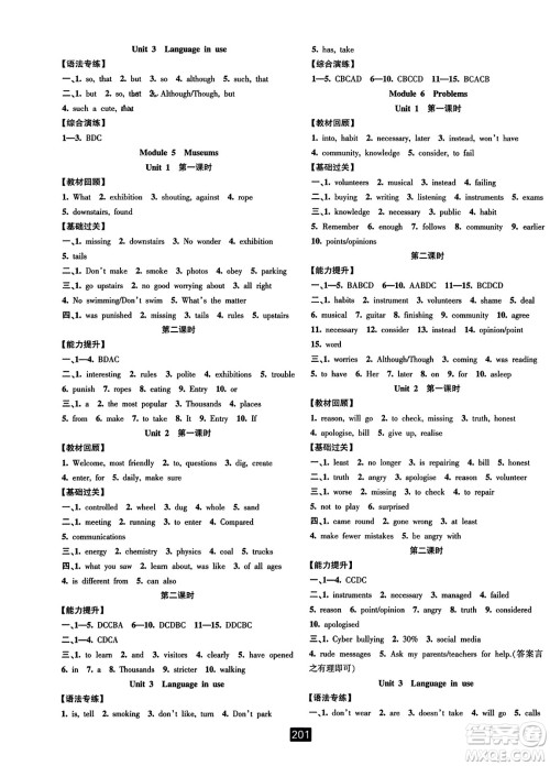 延边人民出版社2023年秋励耘书业励耘新同步九年级英语全一册外研版答案