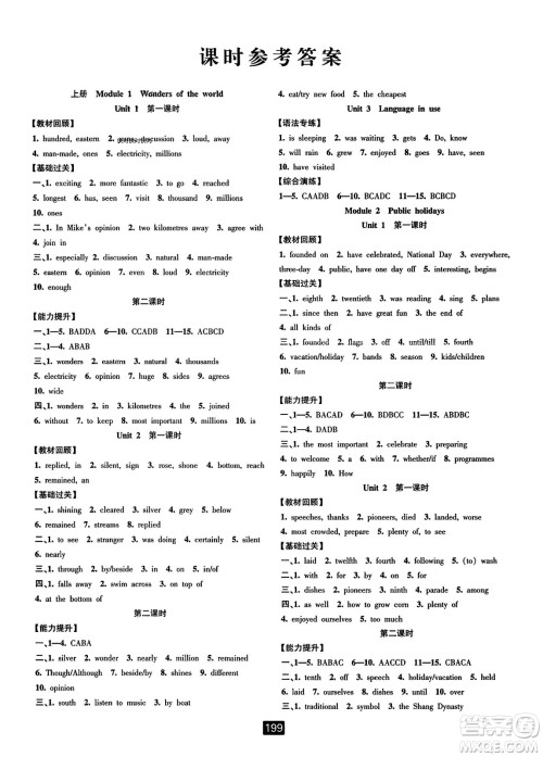 延边人民出版社2023年秋励耘书业励耘新同步九年级英语全一册外研版答案