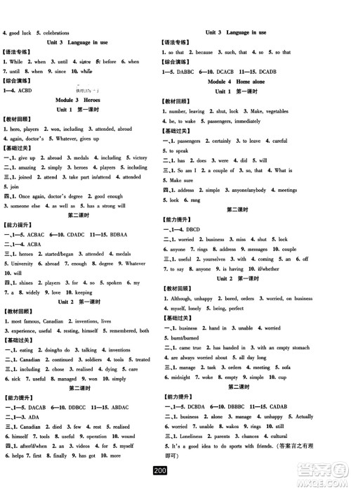 延边人民出版社2023年秋励耘书业励耘新同步九年级英语全一册外研版答案