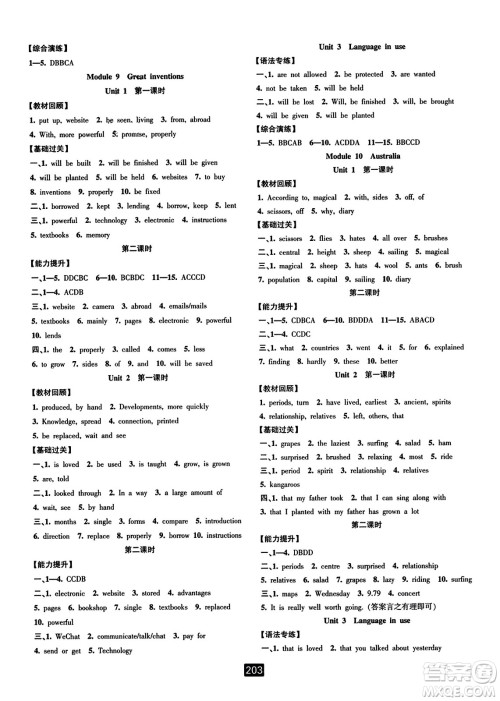 延边人民出版社2023年秋励耘书业励耘新同步九年级英语全一册外研版答案