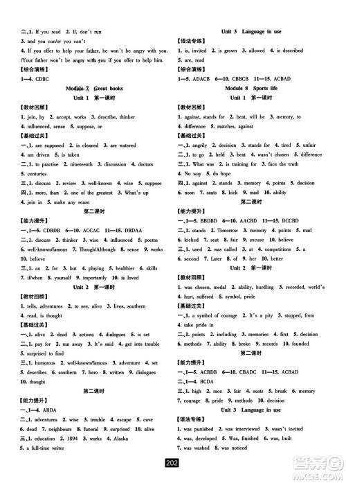 延边人民出版社2023年秋励耘书业励耘新同步九年级英语全一册外研版答案 延边人民出版社2023年秋励耘书业励耘新同步九年级英语全一册外研版答案