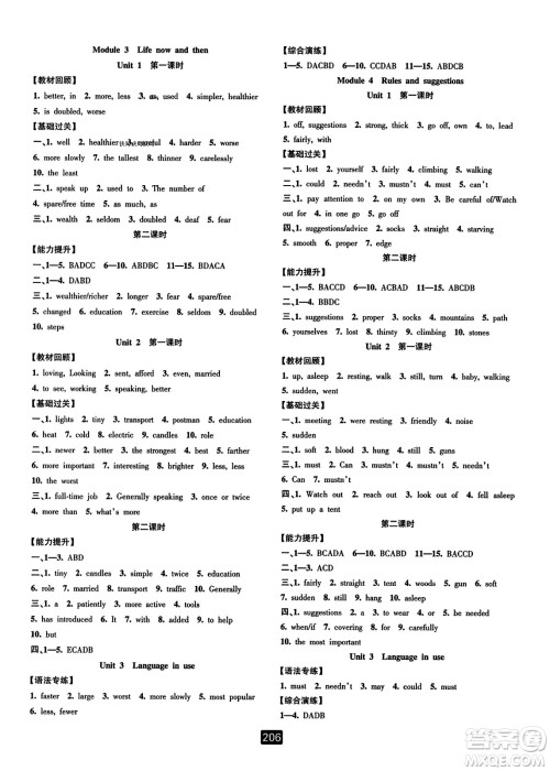 延边人民出版社2023年秋励耘书业励耘新同步九年级英语全一册外研版答案