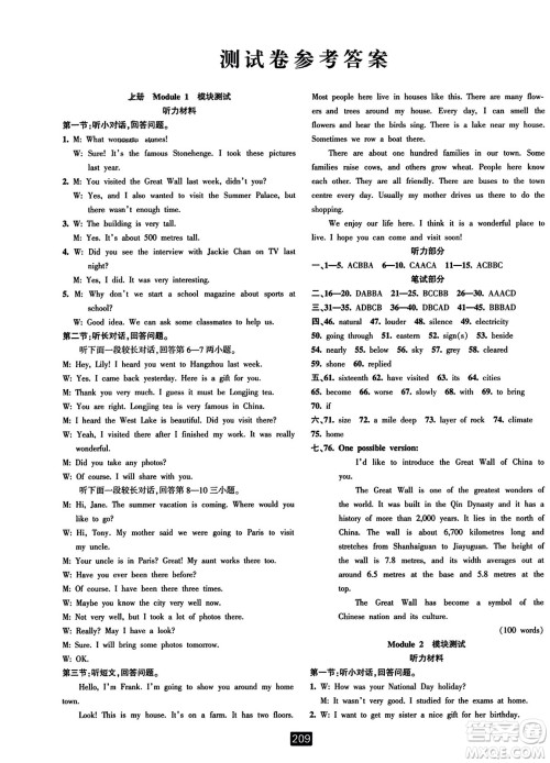 延边人民出版社2023年秋励耘书业励耘新同步九年级英语全一册外研版答案