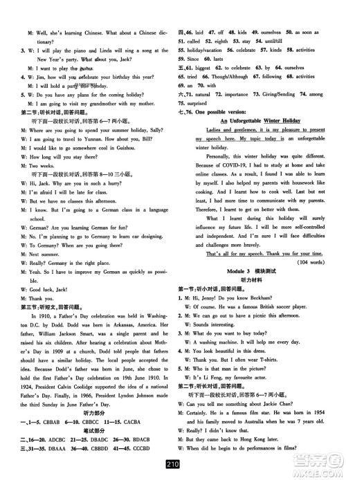 延边人民出版社2023年秋励耘书业励耘新同步九年级英语全一册外研版答案