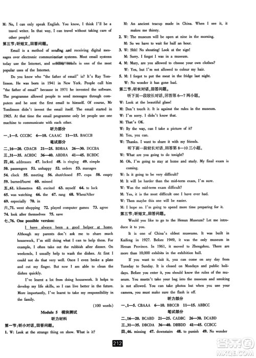 延边人民出版社2023年秋励耘书业励耘新同步九年级英语全一册外研版答案