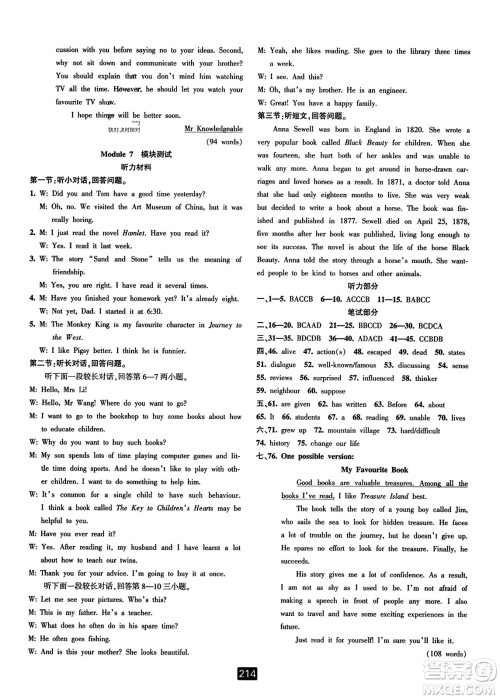 延边人民出版社2023年秋励耘书业励耘新同步九年级英语全一册外研版答案