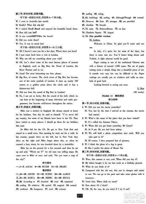 延边人民出版社2023年秋励耘书业励耘新同步九年级英语全一册外研版答案