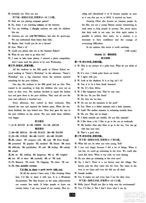 延边人民出版社2023年秋励耘书业励耘新同步九年级英语全一册外研版答案
