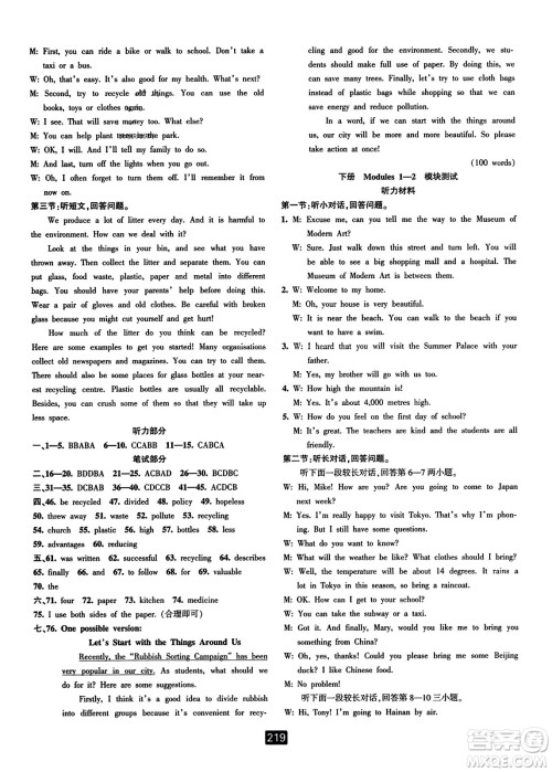 延边人民出版社2023年秋励耘书业励耘新同步九年级英语全一册外研版答案