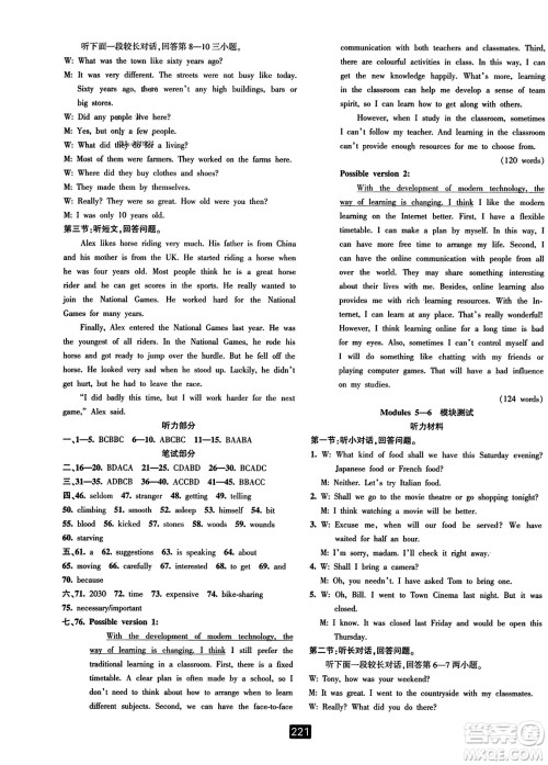 延边人民出版社2023年秋励耘书业励耘新同步九年级英语全一册外研版答案