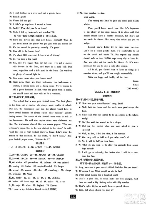 延边人民出版社2023年秋励耘书业励耘新同步九年级英语全一册外研版答案
