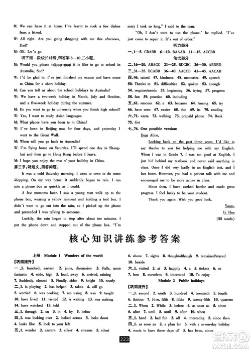 延边人民出版社2023年秋励耘书业励耘新同步九年级英语全一册外研版答案