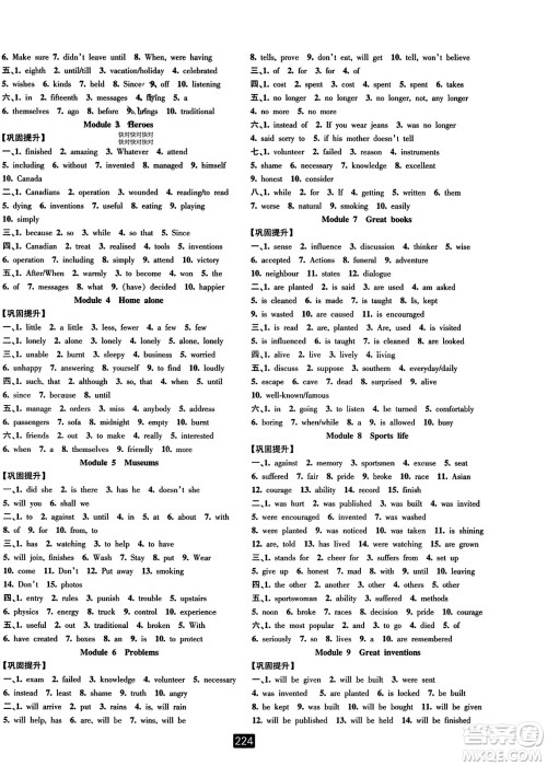 延边人民出版社2023年秋励耘书业励耘新同步九年级英语全一册外研版答案