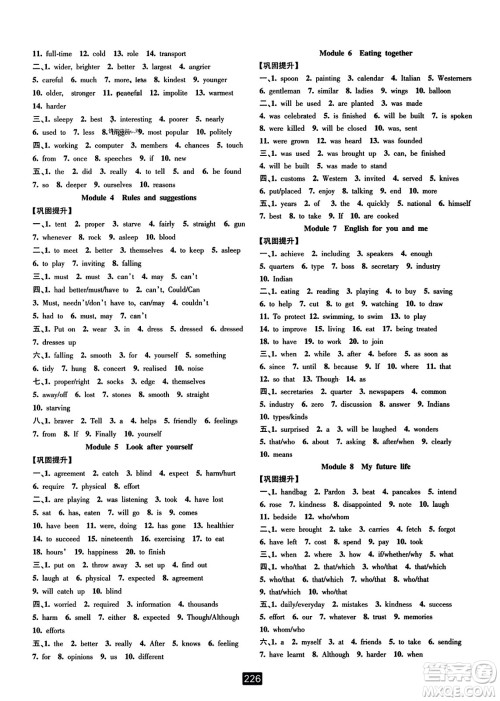 延边人民出版社2023年秋励耘书业励耘新同步九年级英语全一册外研版答案