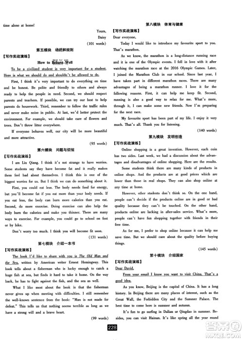 延边人民出版社2023年秋励耘书业励耘新同步九年级英语全一册外研版答案