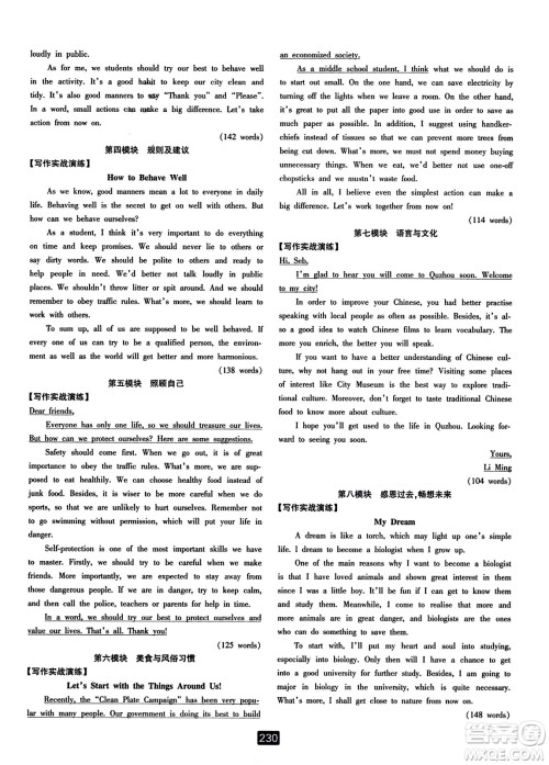 延边人民出版社2023年秋励耘书业励耘新同步九年级英语全一册外研版答案